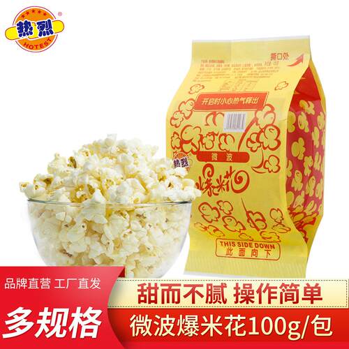 热烈微波炉爆米花奶油味爆裂玉米粒家用零食玉米花草莓味香橙5包
