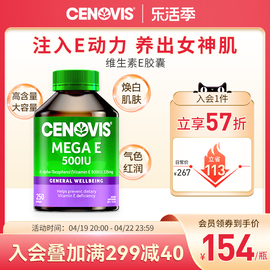 Cenovis萃益维天然维生素e软胶囊油ve进口维他命e高含量内服外用