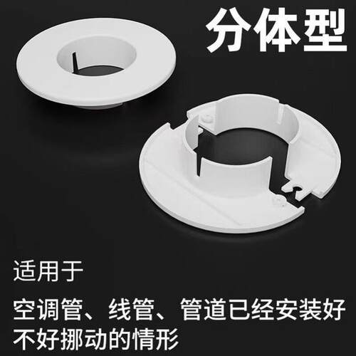 pvc墙洞装饰盖空调孔内密封圈50管75孔110管道封填遮丑堵口神器板