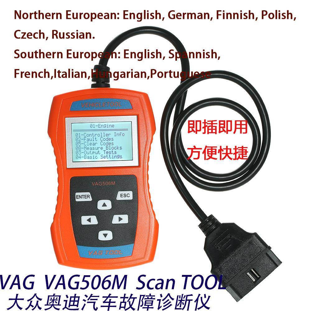 VAG506M大众奥迪诊断仪AUDI/VW汽车故障检测仪carScannr诊断仪