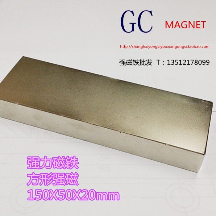 条形磁铁强力磁铁150X50X20mm钕铁硼磁铁 吸铁石