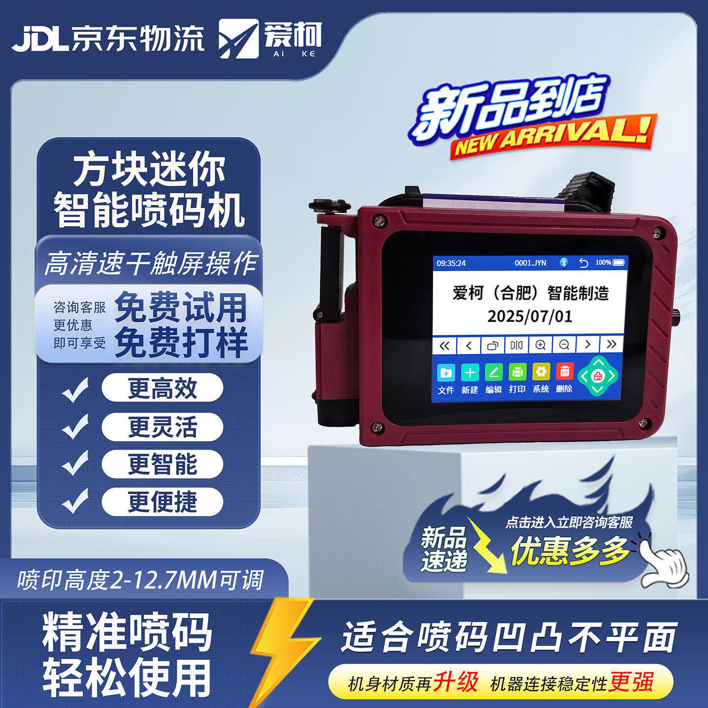 爱柯智能迷你mini手持喷码机小型打码器生产日期瓶盖包装袋打码机