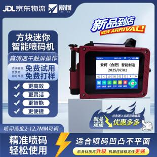爱柯智能迷你mini手持喷码机小型打码器生产日期瓶盖包装袋打码机