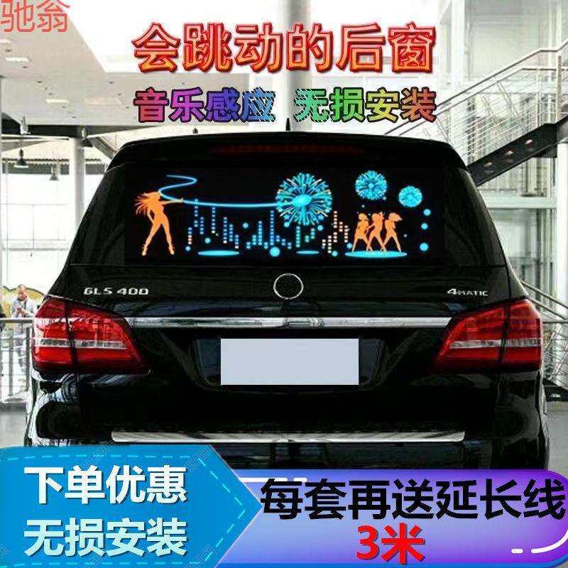P1L汽车装饰灯音乐节奏灯后窗感应声控氛围灯气氛跳舞车灯改装贴