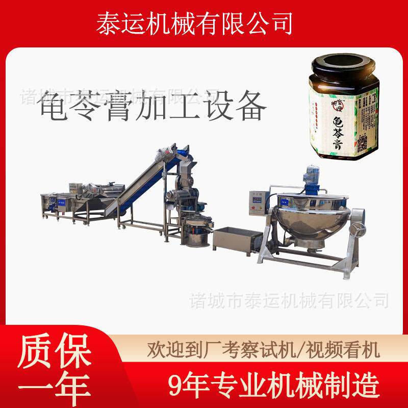龟苓膏浓缩熬制机器枣膏生产线刺梨膏浓缩加工设备秋梨膏灌装机