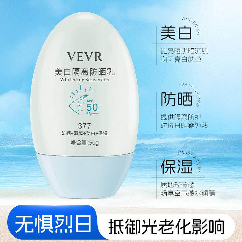 VE美白隔离防晒乳隔离紫外线军训防晒清爽不粘腻防晒霜50g