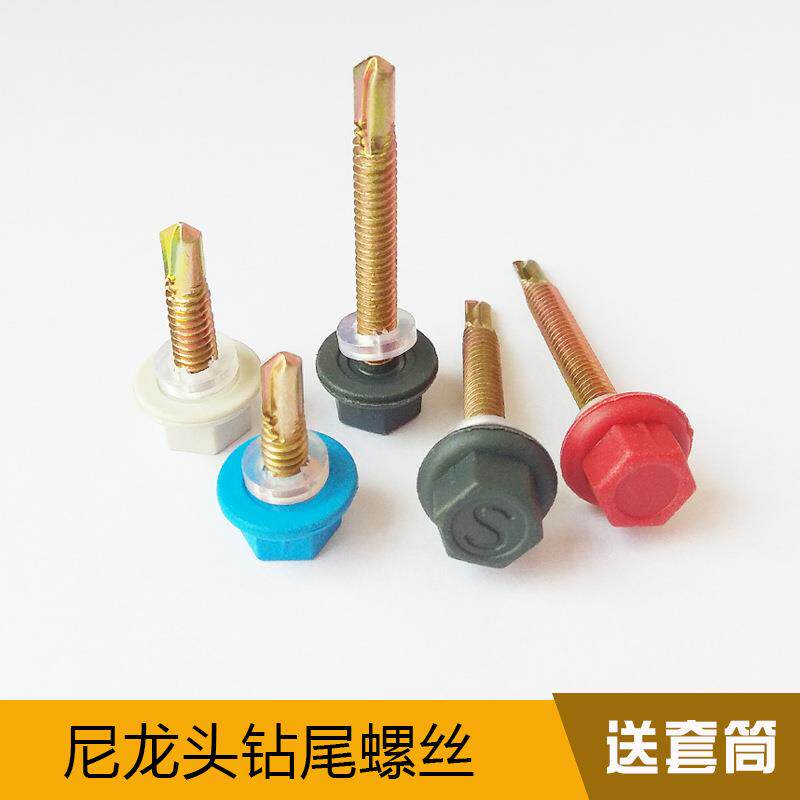 尼龙头钻尾螺丝六角塑料头自钻自攻燕尾钉彩钢瓦树脂瓦安装钉国标