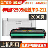 FULUXIANG适用奔图P2505硒鼓PD 奔图P2505NW打印机墨盒 211硒鼓