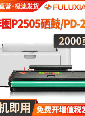 FULUXIANG适用奔图P2505硒鼓PD-211硒鼓 奔图P2505NW打印机墨盒