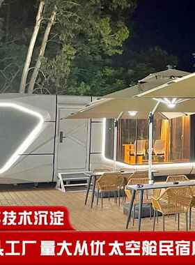 电戏竞主题高端太空舱技酒q2023100 店游科感模块化移动房屋 集装