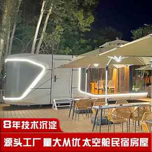 电竞主题高端太空化舱酒店游戏科技感模q2023100 块移动屋房 集装
