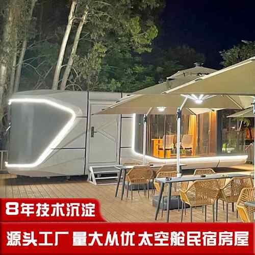 q2023100电高竞主题游端太空舱酒店 戏科技感 模块化移动房屋集装