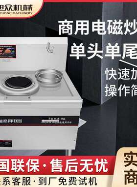 全自动大锅灶商用电磁炒炉多功能快餐店饭店后厨自动翻炒灶