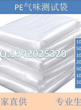 气味测试袋 PE袋 采集袋 10L50L100L500L1000L2000L量大特惠包邮