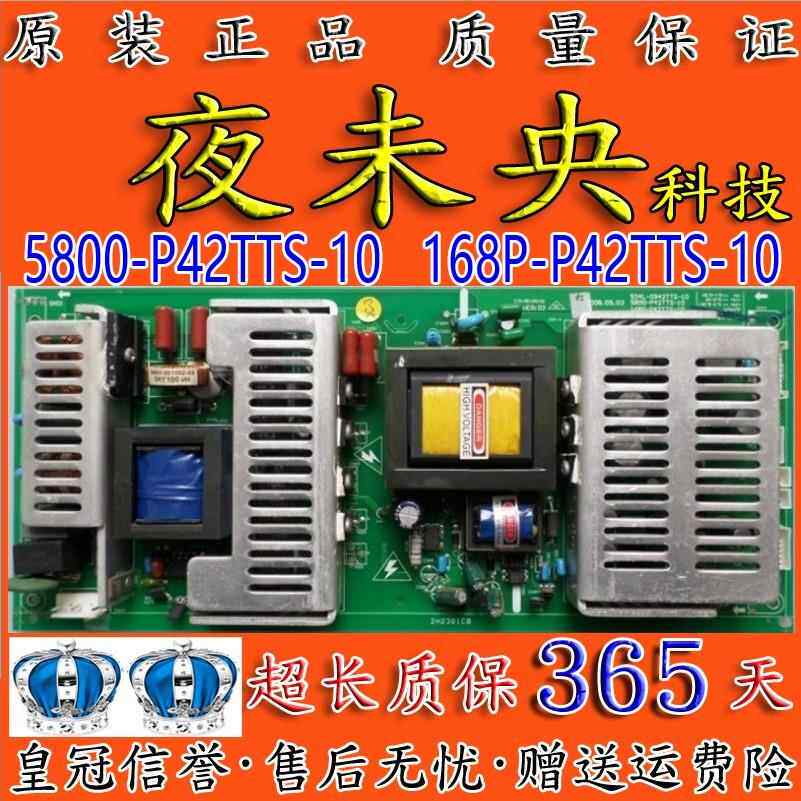 原装创维42L01HF 42L02RF电源板5800-P42TTS-10 168P-P42TTS-10
