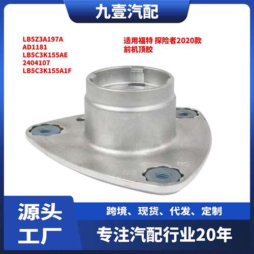 适用福特20款探险者前机顶胶LB5Z3A197AAD1181前减震支架顶胶