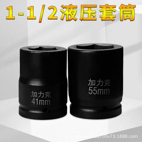 1寸半风炮气动六角套筒1-1/2重型套筒1.5寸船舶液压方孔38mm