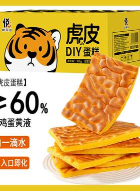 老人家吃的零食无牙入口即化早餐孕妇儿童营养虎皮蛋糕点休闲小吃