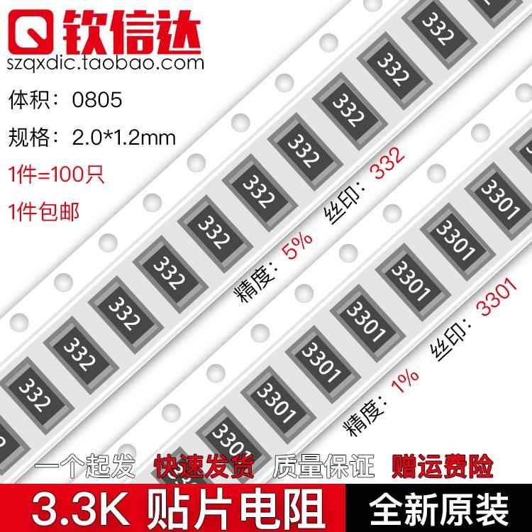 3.3K欧 贴片电阻 精度5%/1%丝印:332/3301 0603 0805 1206 2512