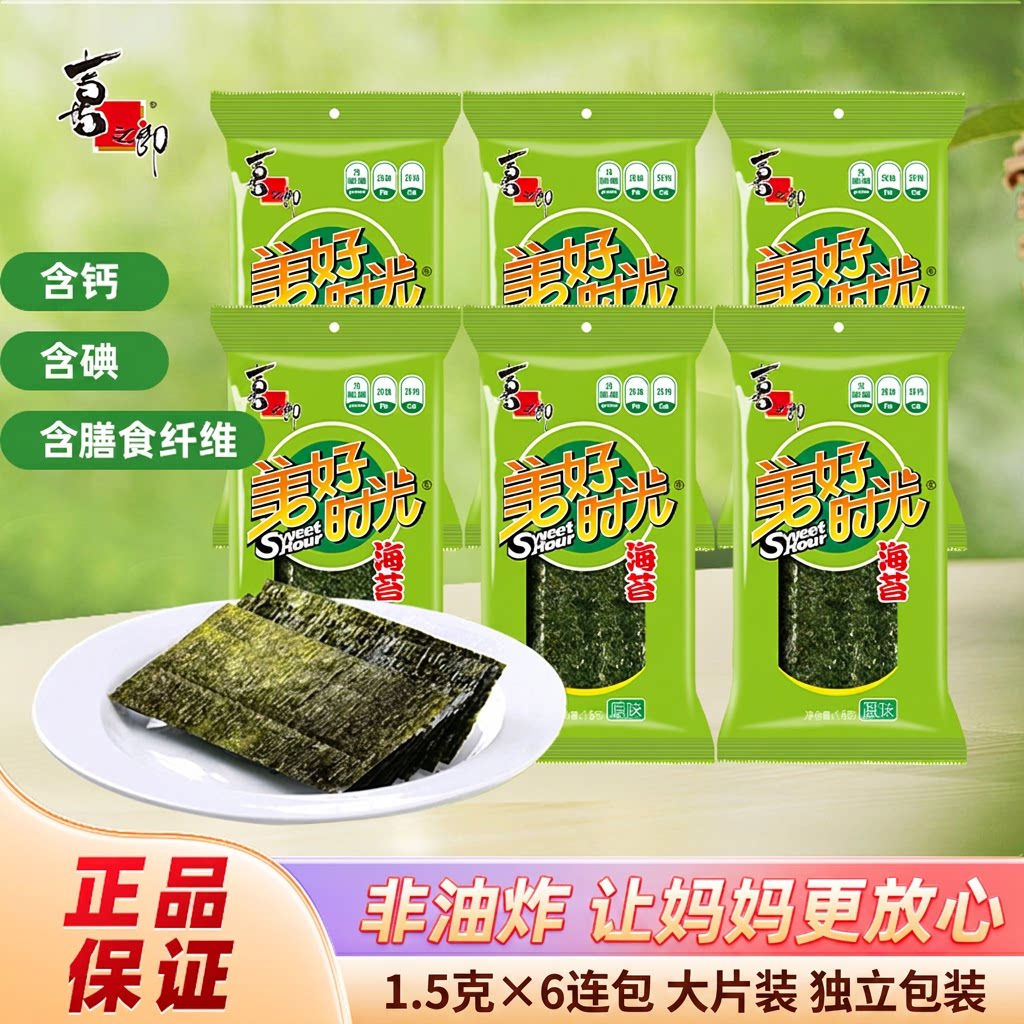 喜之郎美好时光原味海苔6连包非油炸袋装即食紫菜片儿童休闲零食