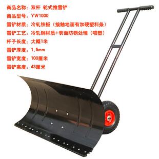 双杆轮式推雪铲加宽加厚1米推雪板铲雪器谷物铲清粪铲手动清雪车