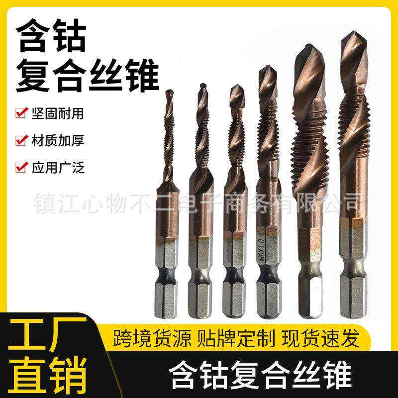 高速钢含钴六角柄复合丝锥电钻打孔三合一螺旋丝锥多功能机用丝锥