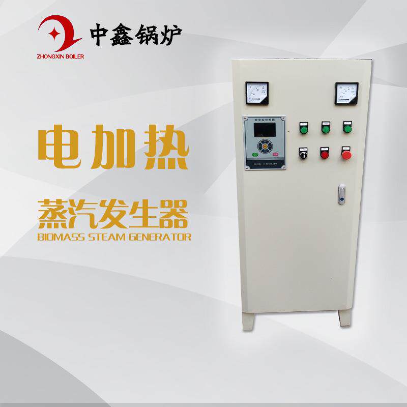 厂家直供36kw电加热蒸汽发生器 免报检小型蒸汽锅炉 全自动电加热