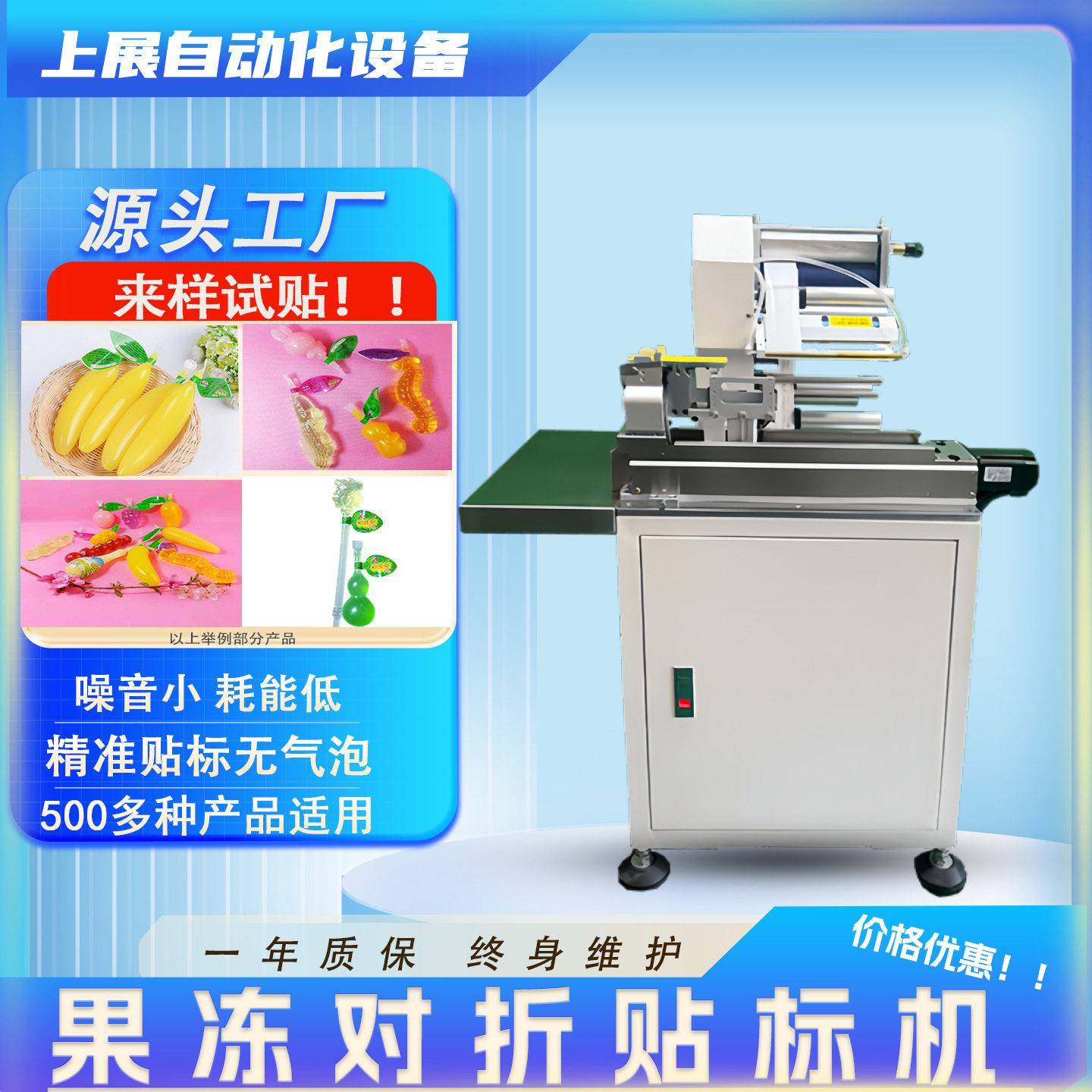 果冻糖果食品自动对折标签机卷绕贴标签机不干胶可定制