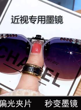 太阳眼镜夹片开车镶钻太阳眼镜偏光镜片夹片式近视眼镜专用日夜两