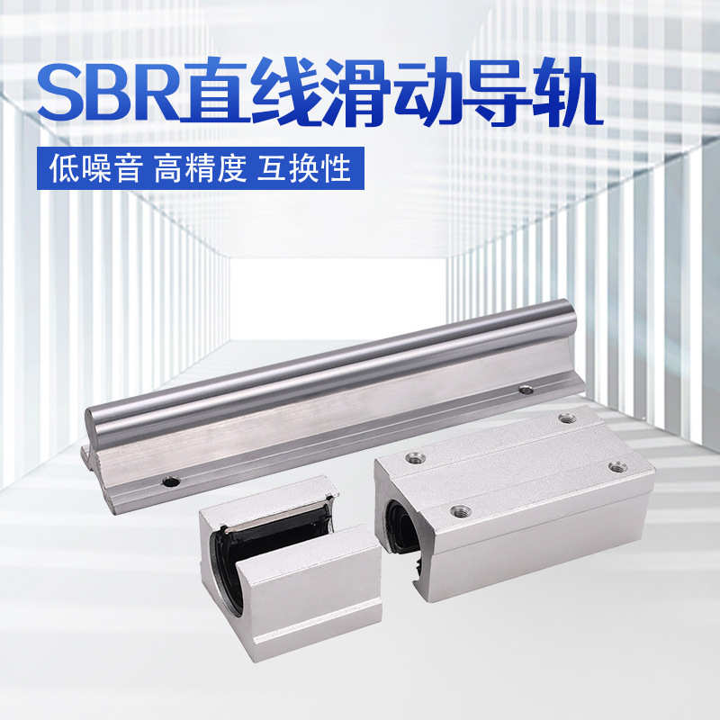 高精度SBR直线滑动导轨滑块轴承钢低噪音高强刚性自动化设备通用