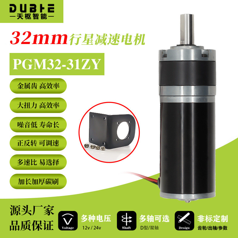 32-31ZY行星直流永磁减速电机大扭力齿轮低速12v24小马达调速微型