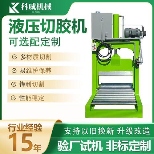 小型液压切胶机橡胶闸刀机PET卷膜铡刀塑料硅橡胶切条机切割机
