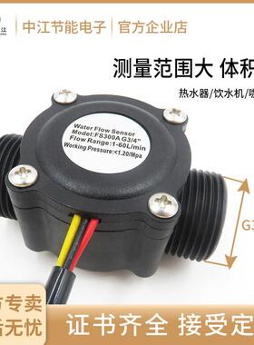 6分水流量传感器 G3/4高精度霍尔流量计 海水耐腐蚀流量计FS300A