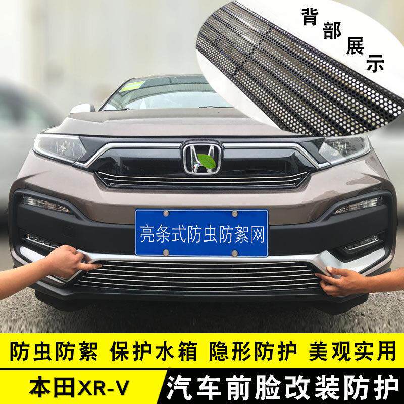 15-22款XRV中网前保险杆防护装饰亮条xrv改装防虫网用品配件装饰