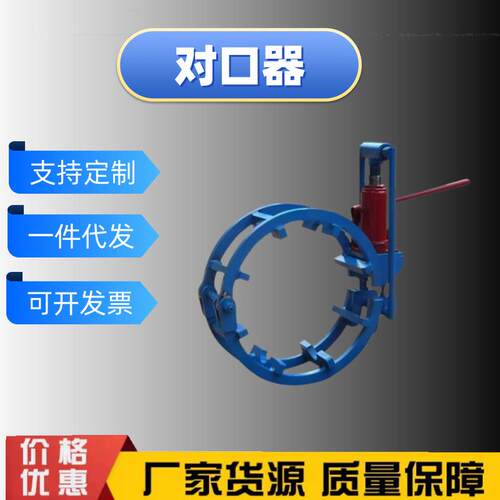 液压千斤顶接口器管道焊接外对口器高碳钢加厚微调双边顶丝