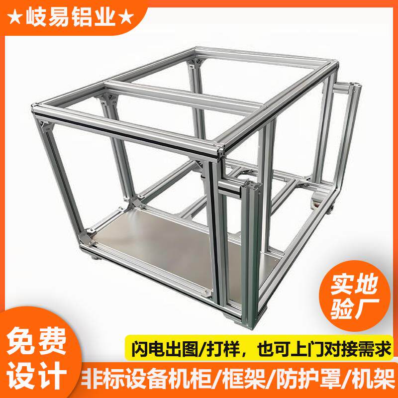 非标定制工业铝合金型材框架自动化设备工作台框架主机壳柜子视觉