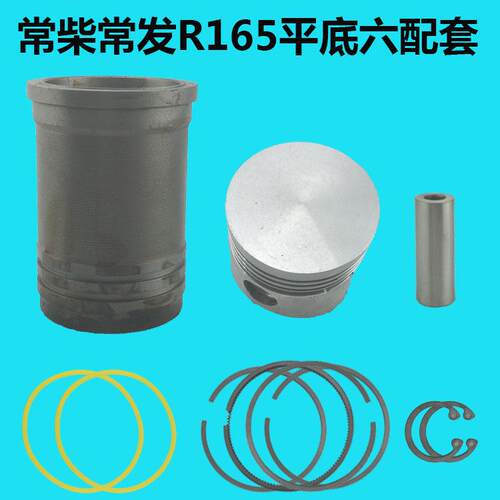 常柴常州常发单缸柴油机R165/R170R176CF176四配套缸套活塞组合套