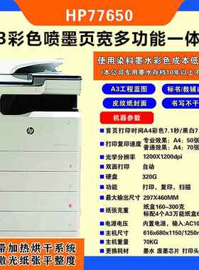77650 77660 77940 77960 77740喷墨页宽a彩色双面一体机
