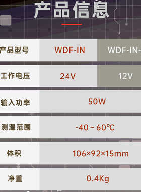 wdf型 机专用50w12v-自助热风-直流加热器ptc液晶屏in厂家1终端