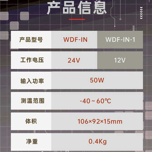 wdf型 机专用50w12v-自助热风-直流加热器ptc液晶屏in厂家1终端