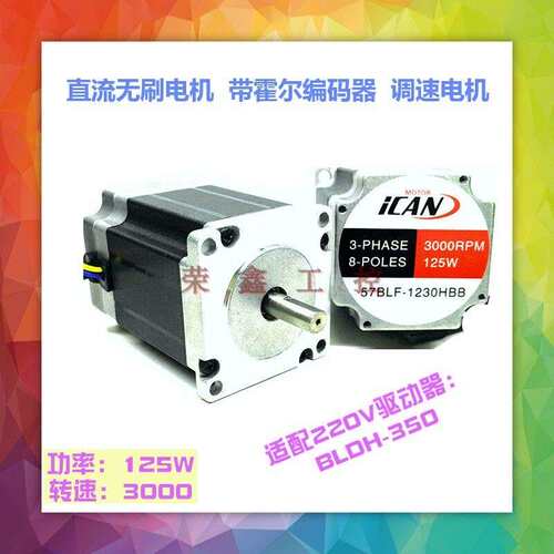 57直流无刷125瓦直流电机310V 0.22N直流调速马达57BLF-1230HBB