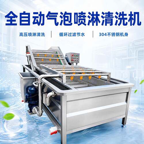 全自动气泡喷淋清洗机适用红枣辣椒毛豆等效清洁适配多种果蔬