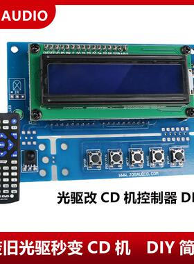 DVD光碟机改播放器控制器电脑IDE控制板改装套件CD机改转盘配件DI