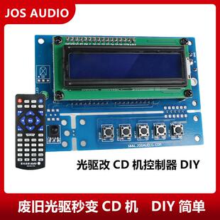 套件CD机改转盘配件DI DVD光碟机改播放器控制器电脑IDE控制板改装