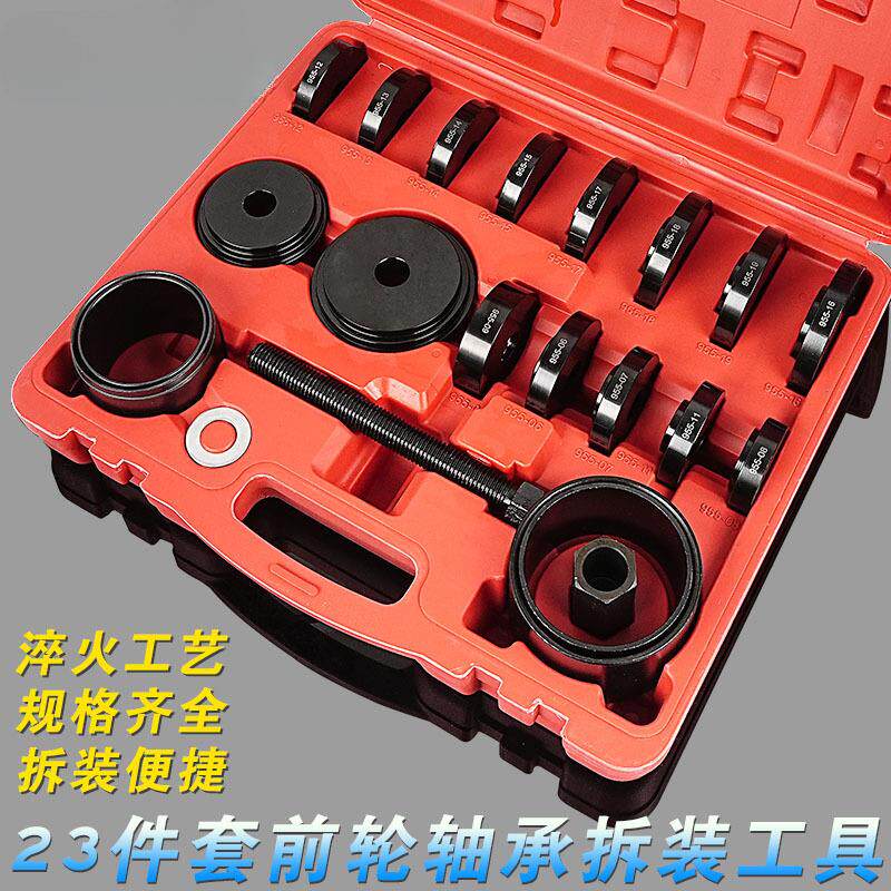 26043件套前轮轴工承装具拆拆式羊角培林拆免卸器拆前轮轴承汽保