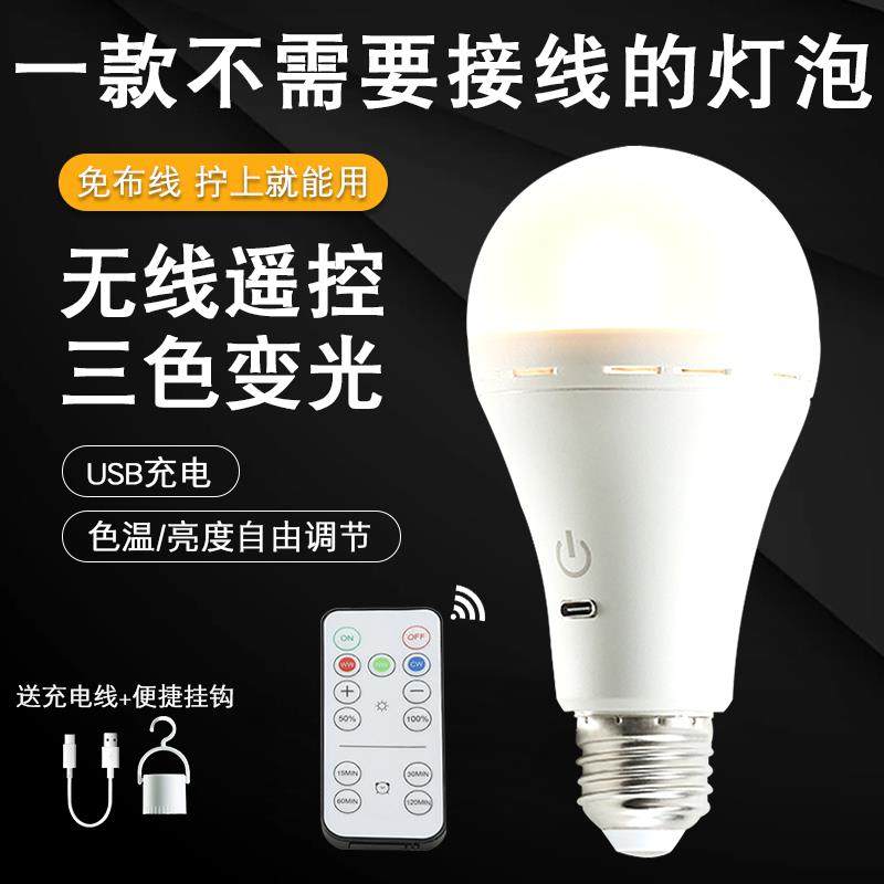 无需接线USB充电灯泡无线遥控便捷式家用E27照明不插电停电应急灯,家装灯饰光源,应急灯,淘宝优惠券,粉丝福利购,淘宝优惠卷