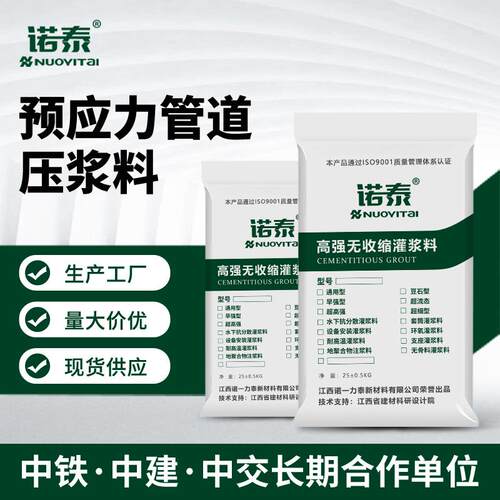 厂家直供预应力管道压浆料公路桥梁注浆混凝土加固孔道吉安灌浆料
