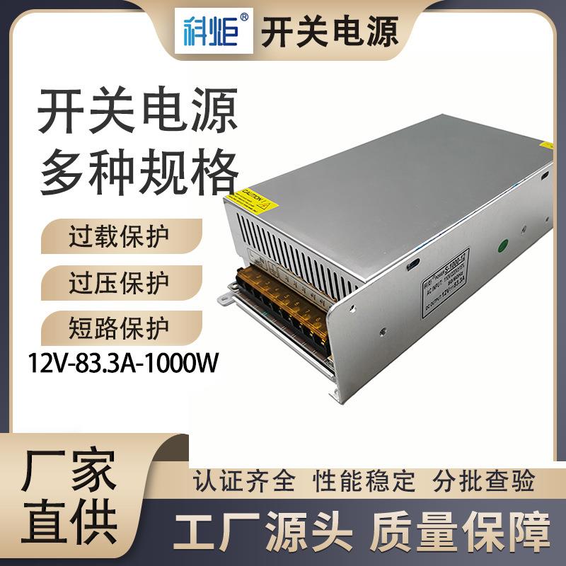 12V83.3A 1000W超大开关电源厂家直供质量满意
