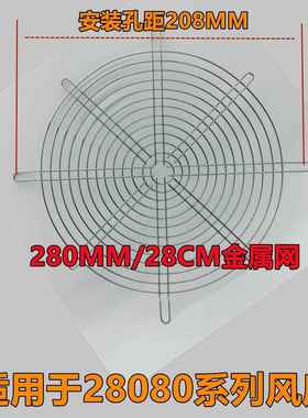 28080金属网280MM铁丝保护网28CM轴流风机散热风扇机箱机柜防护网