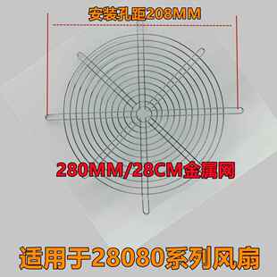 28080金属网280MM铁丝保护网28CM轴流风机散热风扇机箱机柜防护网